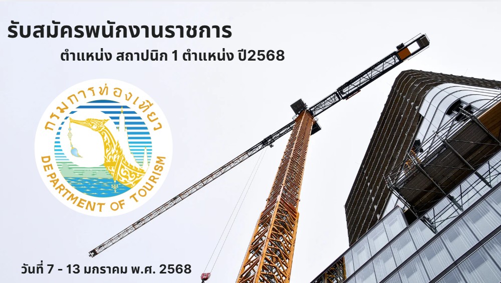 สมัครงาน สถาปนิก